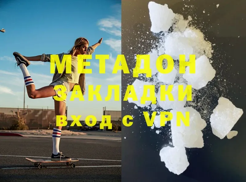 Метадон methadone  Верхоянск 